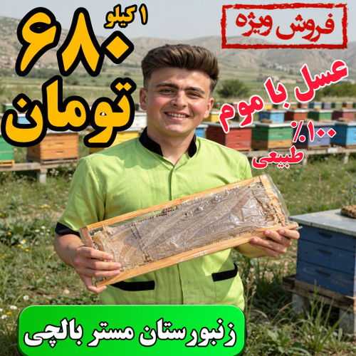 عسل باموم چهل گیاه (یک کیلویی) سبلان